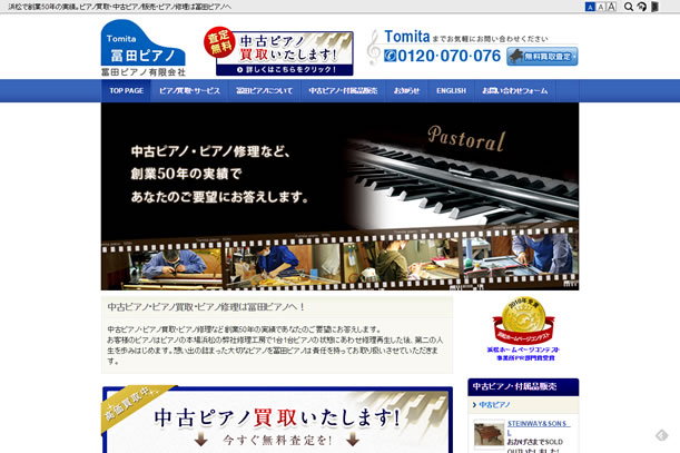 冨田ピアノ