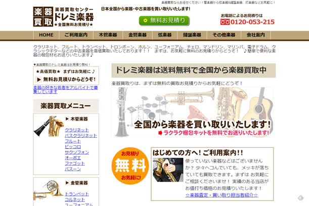 ドレミ楽器