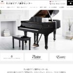 名古屋ピアノ調律センター