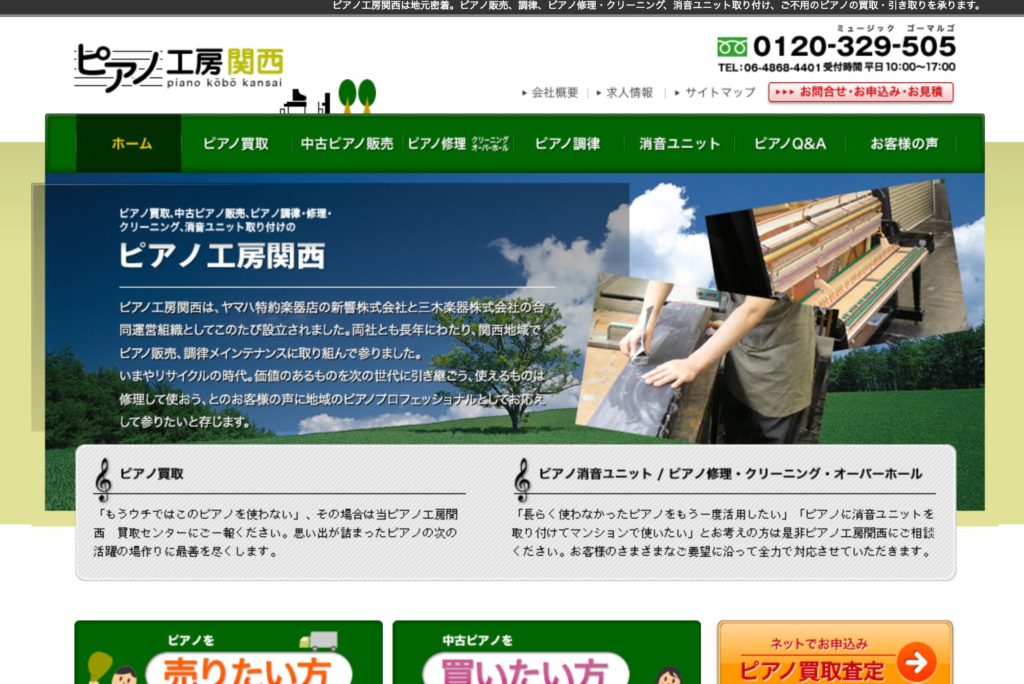 ピアノ工房関西