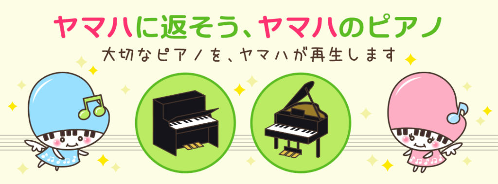 ヤマハピアノサービスの評判