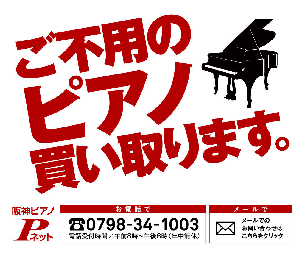 阪神ピアノ運送の評判