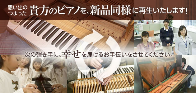 株式会社ピアノリサイクルシステム