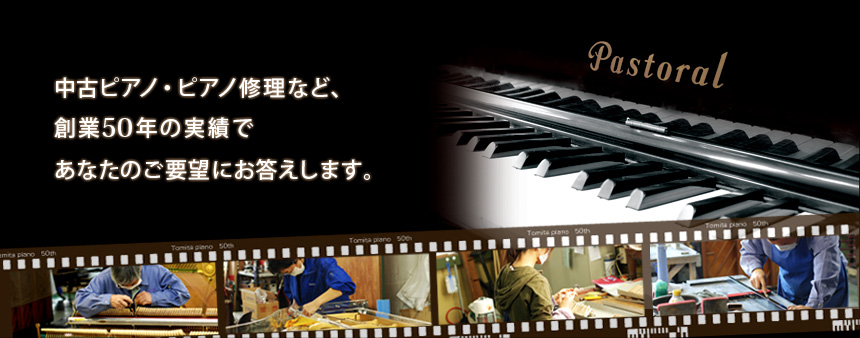 冨田ピアノ