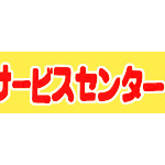 ピアノサービスセンター那覇