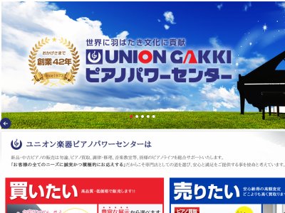 ユニオン楽器ピアノパワーセンター