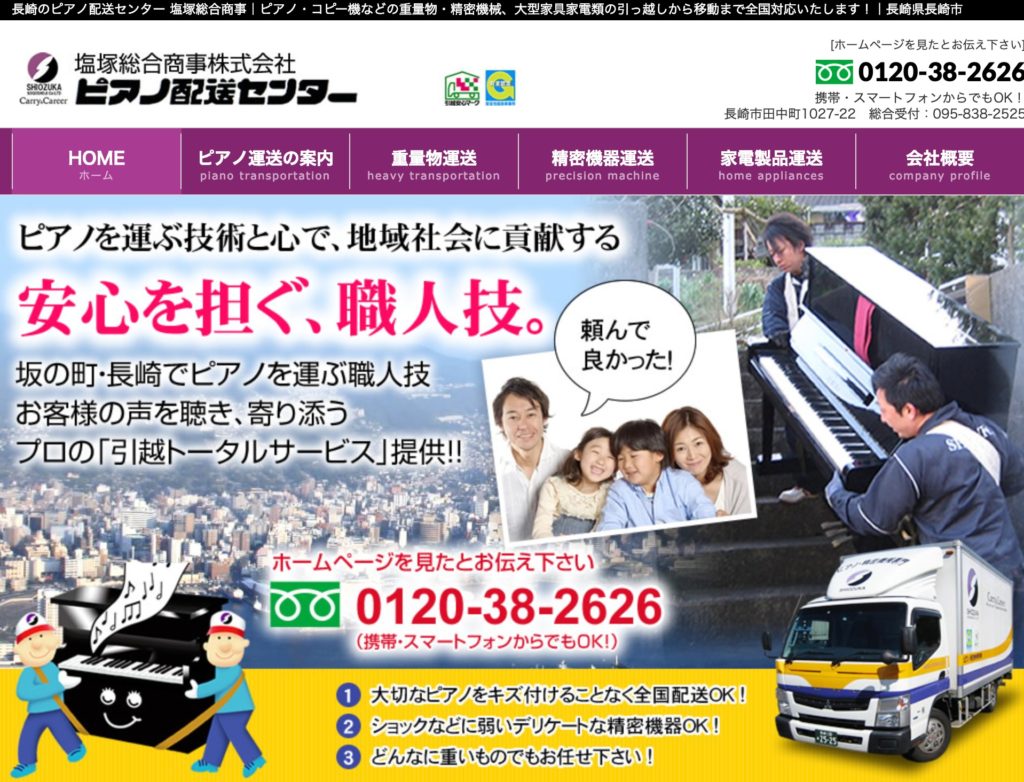 塩塚総合商事