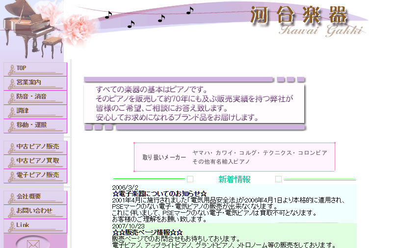 河合楽器株式会社