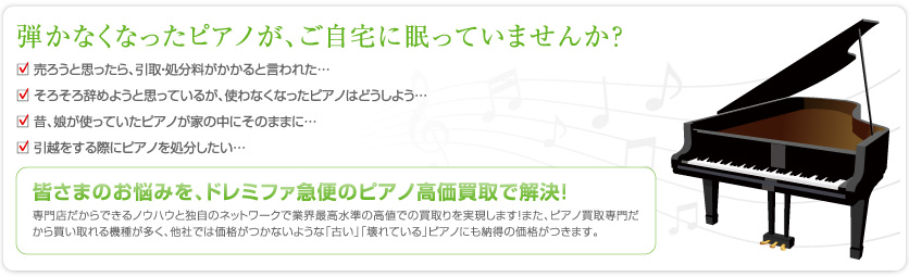 ドレミファ急便