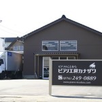 有限会社ピアノ工房カナザワ