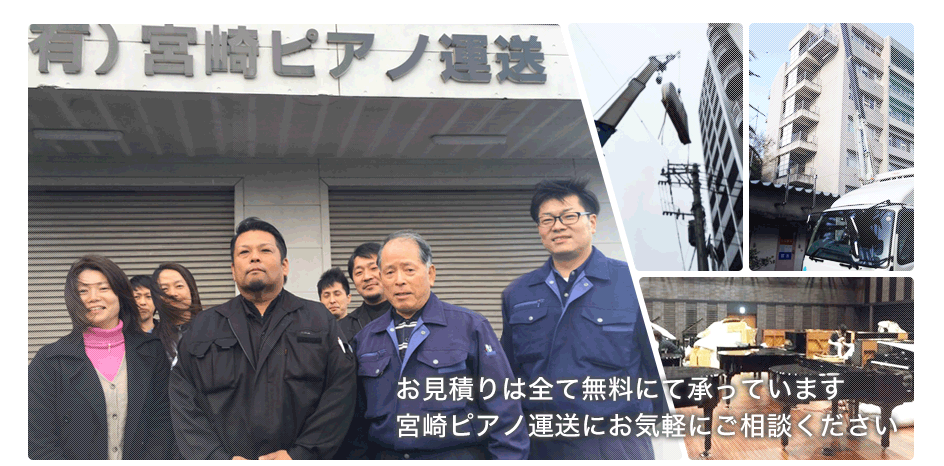 宮崎ピアノ運送