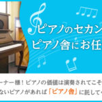 ピアノ舎