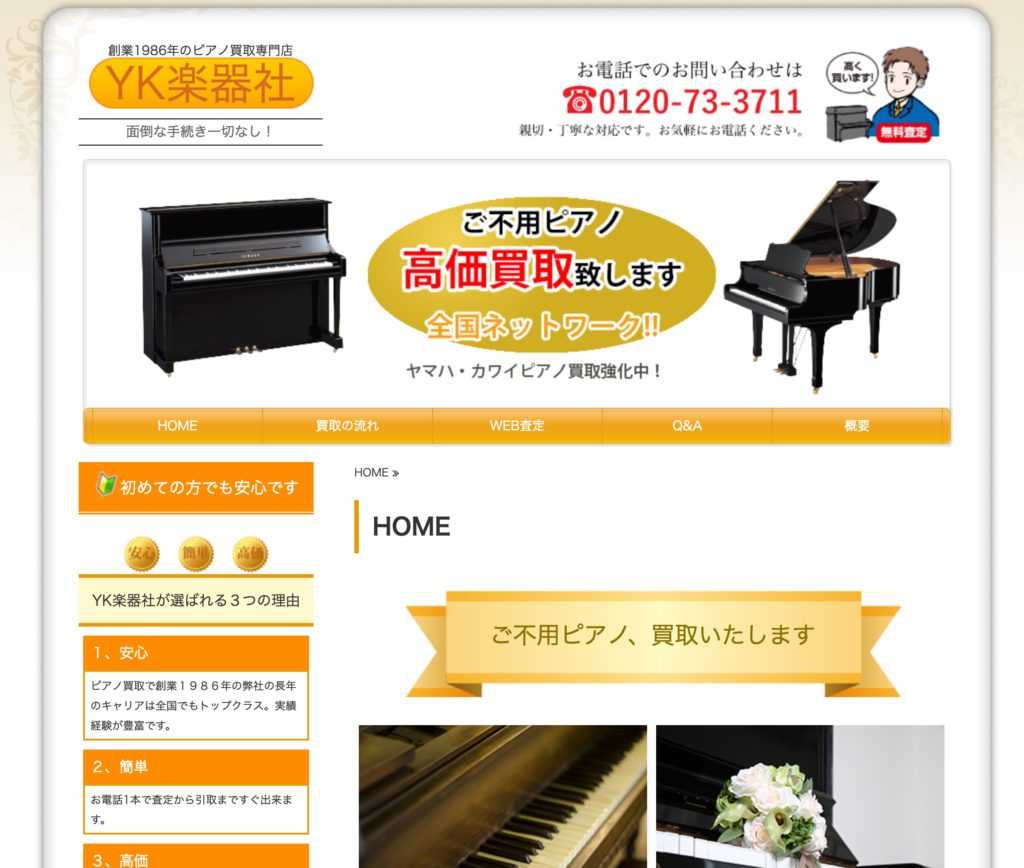 yk楽器社