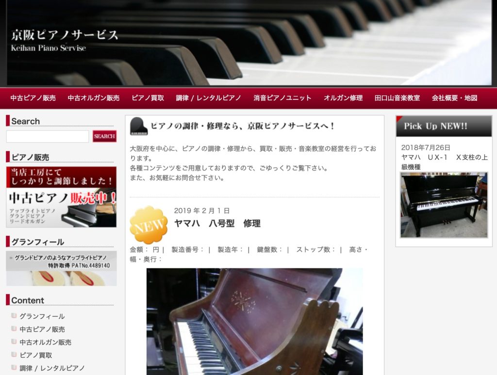 京阪ピアノサービス