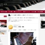 京阪ピアノサービス