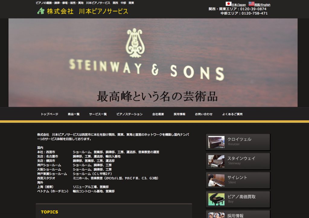 川本ピアノサービス