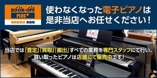 ブックオフ福岡