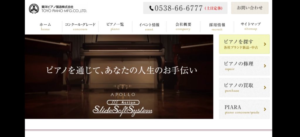 東洋ピアノ製造